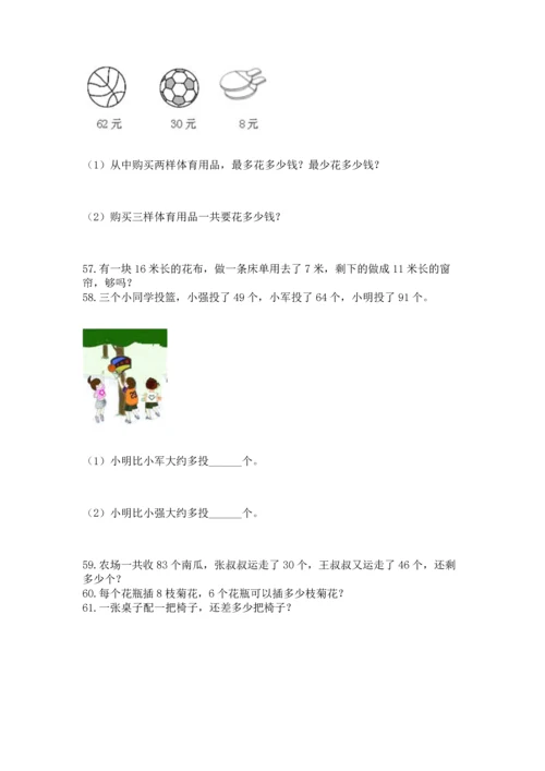 小学二年级上册数学应用题100道附参考答案（典型题）.docx