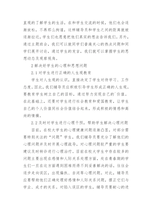 高职院校学生管理论文.docx