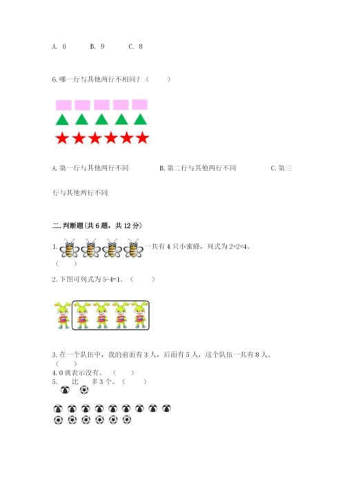 北师大版一年级上册数学期中测试卷【全优】.docx