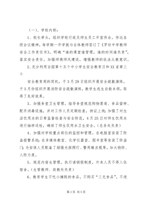 学校安全及综治工作情况汇报 (2).docx