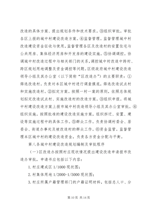 关于XX县区涞水镇东关村城中村改造的请示 (3).docx