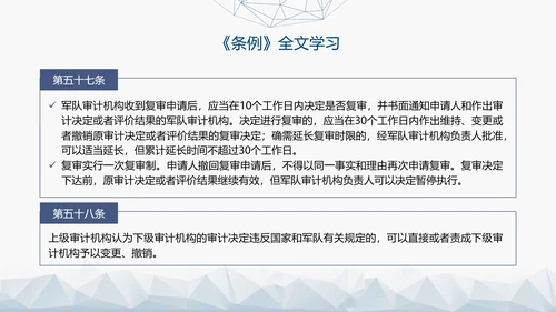 2024年新修订军队审计条例内容解读PPT课件