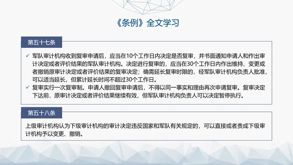 2024年新修订军队审计条例内容解读PPT课件
