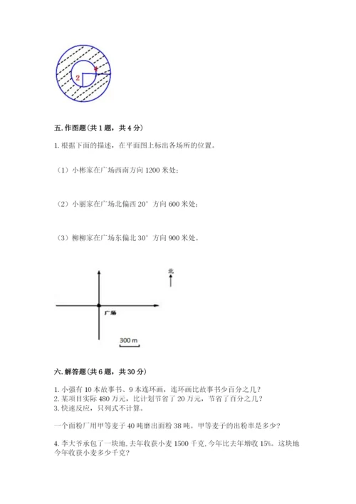 人教版六年级上册数学期末测试卷加答案解析.docx