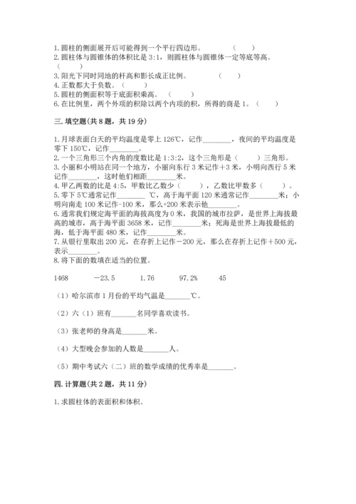 六年级下册数学《期末测试卷》及完整答案【名校卷】.docx
