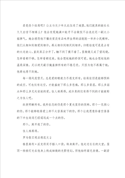 奥黛丽赫本主演罗马假日观后感范文