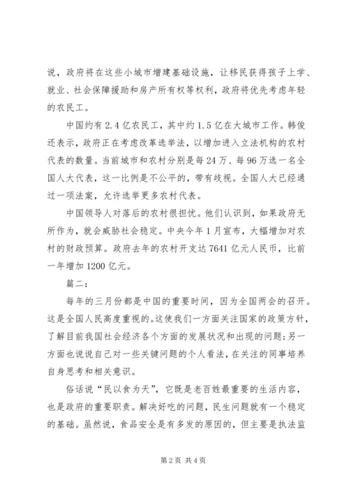 学习XX年两会心得体会 (2).docx