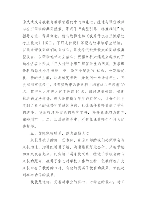 市优秀班主任个人先进事迹材料.docx