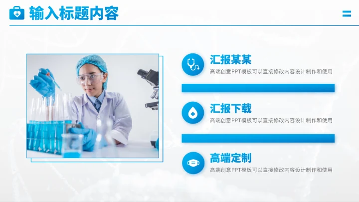 蓝色医疗医学医药PPT模板