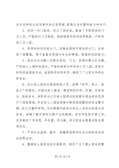 学校周边治安环境整治工作情况汇报 (2).docx