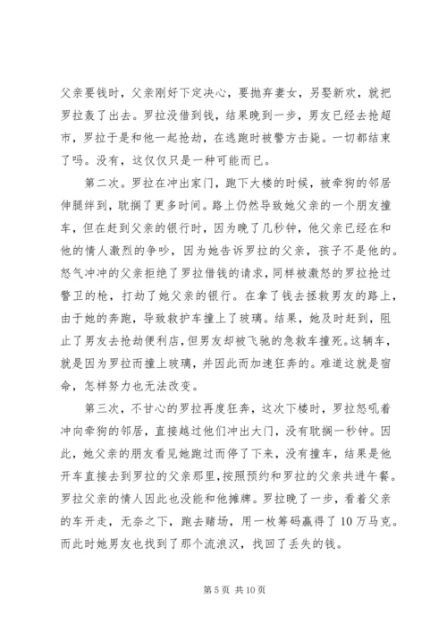 罗拉快跑观后感 (3).docx