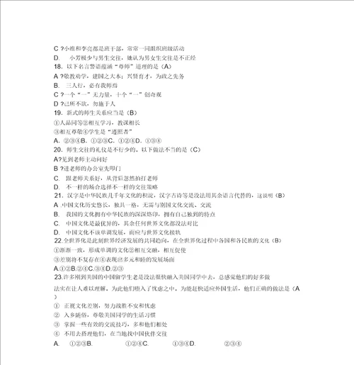 20102011年八年级思想品德上学期期中考试题人教新课标版