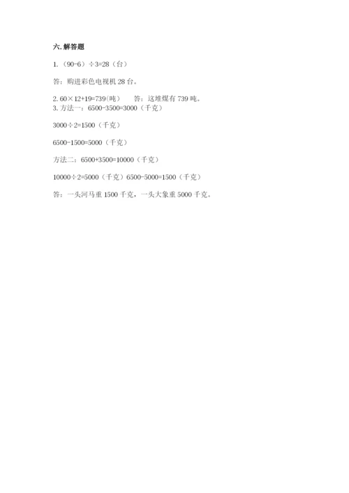 小学数学三年级下册期末测试卷附完整答案【夺冠】.docx