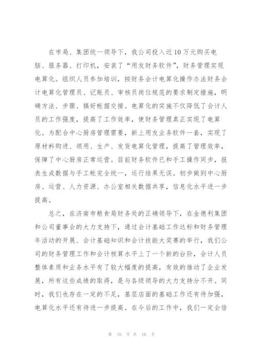 年度会计人员心得体会.docx