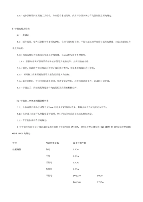 城镇供热管网关键工程综合施工及验收基础规范.docx