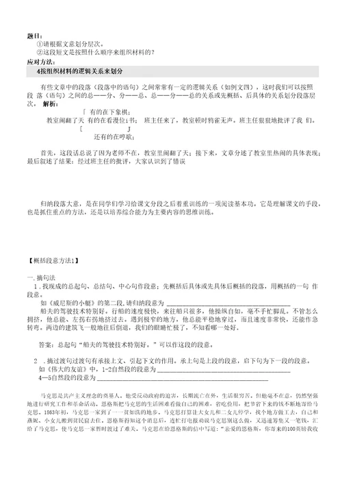 小学语文段落层次概括段意专项练习带答案