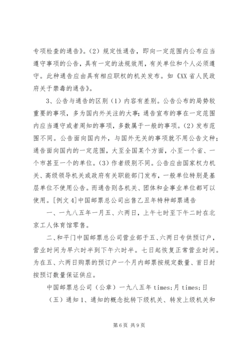 公文写作格式和范文.docx