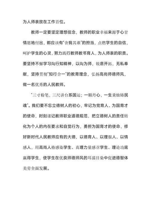 师风师德培训学习心得体会