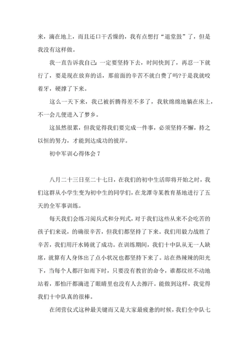 初中军训心得体会精 (2).docx