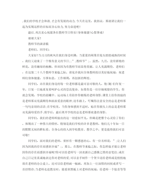 精编之教师节的演讲稿经典范文.docx