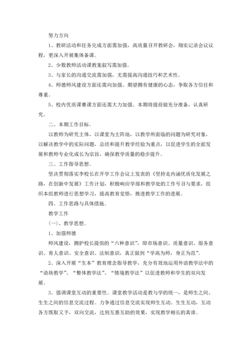 英语教师工作计划大全5篇.docx