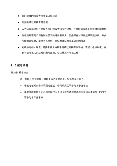 湖南家辉基因重点技术公司绩效考评标准手册.docx