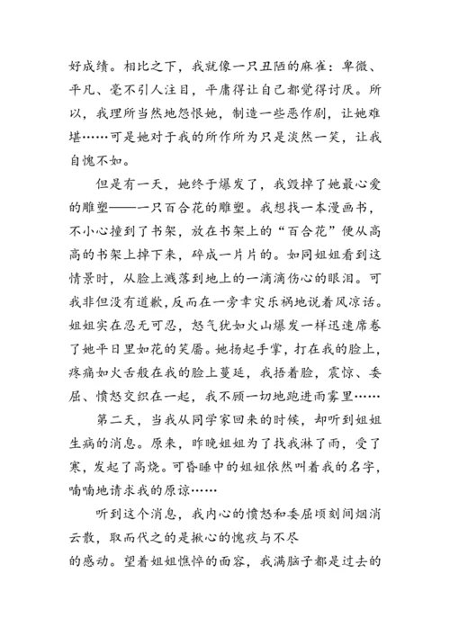 统编版语文八年级下册第六单元《写作：学写故事》 教案