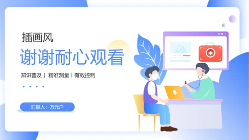 门诊就医预防高血压知识科普PPT模板