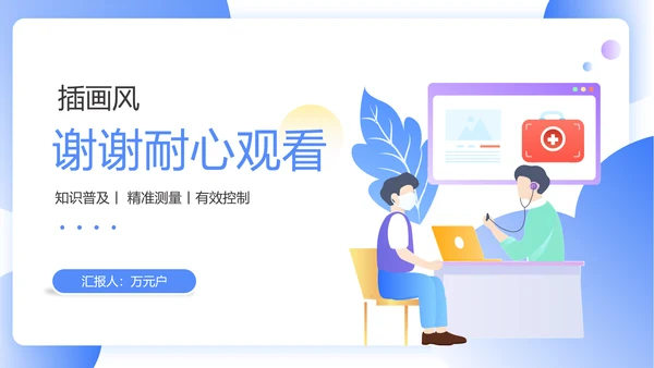 门诊就医预防高血压知识科普PPT模板