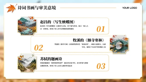 橙黄色寒露主题教育宣传PPT模板