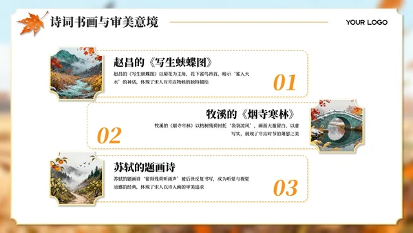 橙黄色寒露主题教育宣传PPT模板