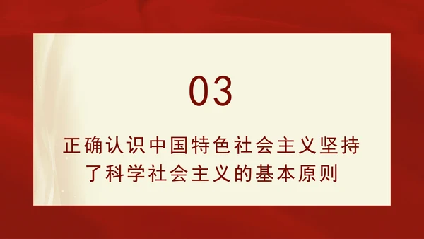 新时代深刻认识中国特色社会主义党课ppt