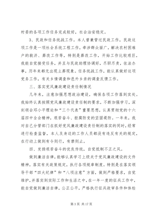 乡镇武装部长的述职述廉报告.docx