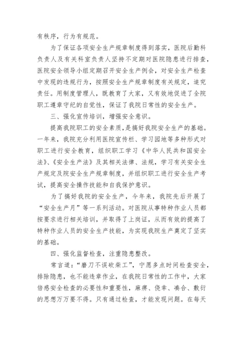 2023年安全工作总结范文及2024工作计划（通用25篇）.docx