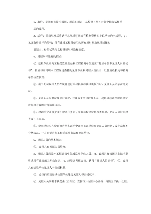 材料见证取样内容及标准流程.docx