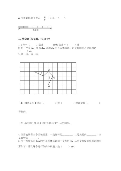 人教版五年级下册数学期末测试卷及答案【有一套】.docx