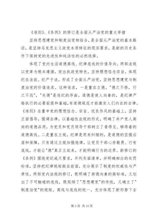 坚定高尚道德坚守优良作风心得体会 (2).docx