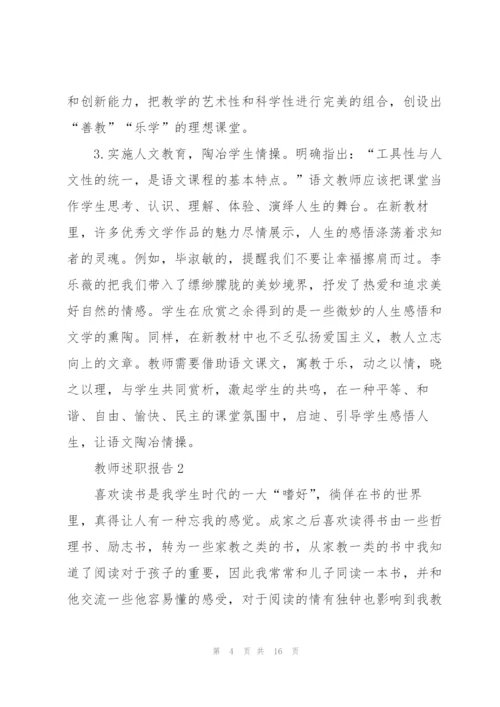 中学教师晋级述职报告.docx