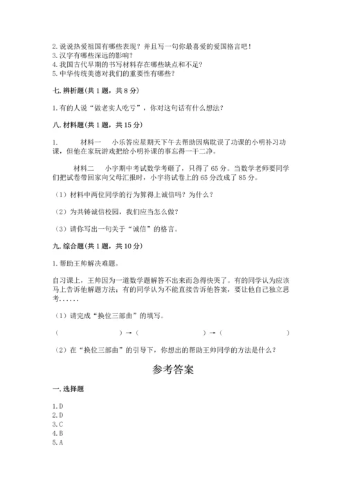 五年级上册道德与法治第四单元骄人祖先 灿烂文化测试卷附答案解析.docx