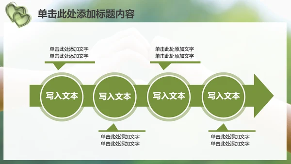 温馨爱心公益亲情父爱母爱用心服务PPT