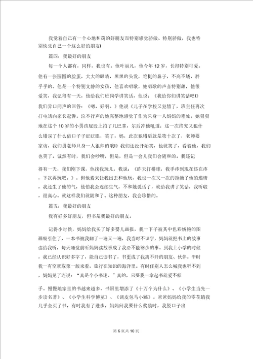 我的小伙伴作文500字我的伙伴作文500字