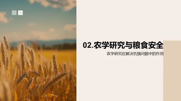 农学研究的全球影响