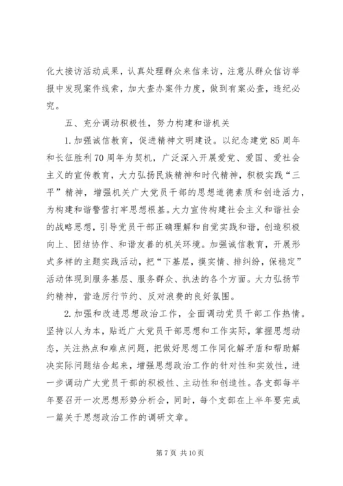 机关党建工作要点 (2).docx