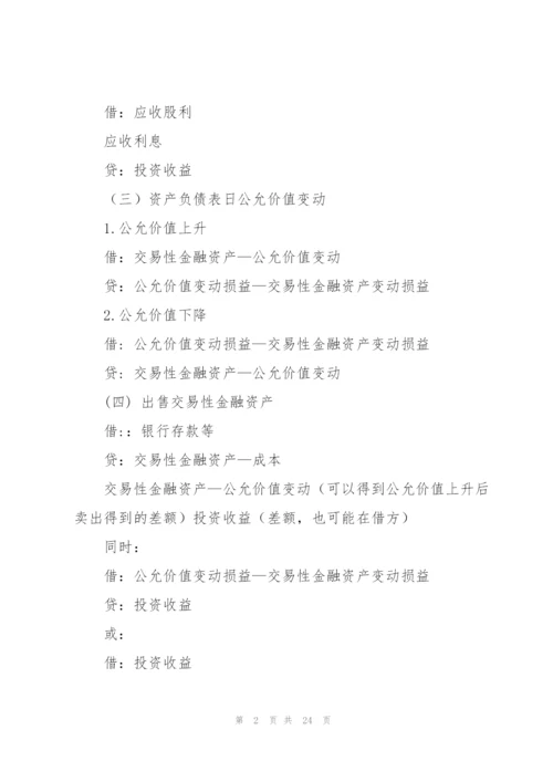 资产会计工作总结(多篇).docx