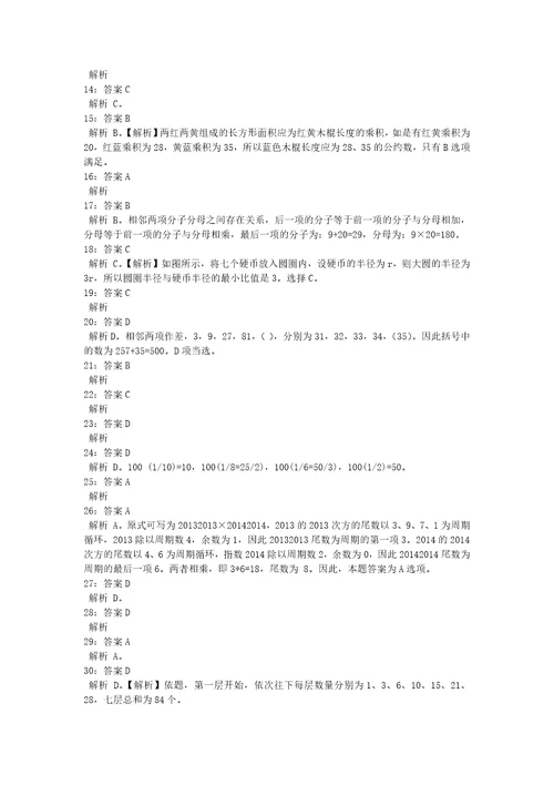 公务员招聘考试复习资料公务员数量关系通关试题每日练2020年10月21日8967