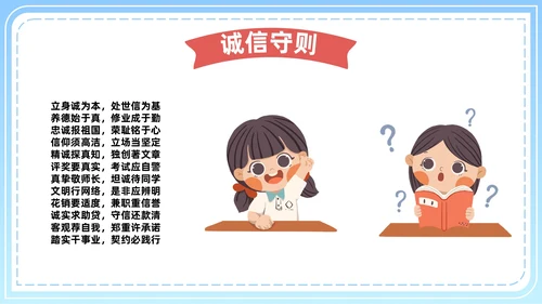 诚信教育主题班会PPT模板