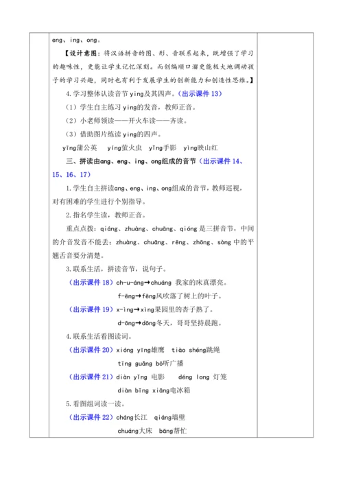 2024年秋一年级语文上册 汉语拼音14 ɑng eng ing ong 优质教案