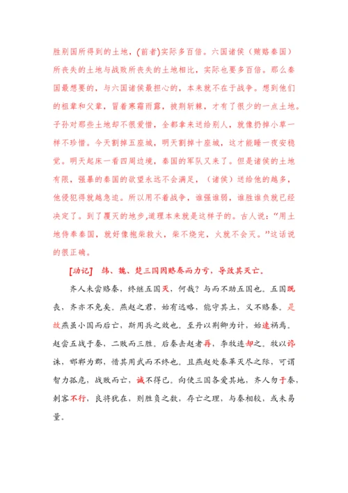 新高考必背《六国论》详注+易误字+情景默写.docx