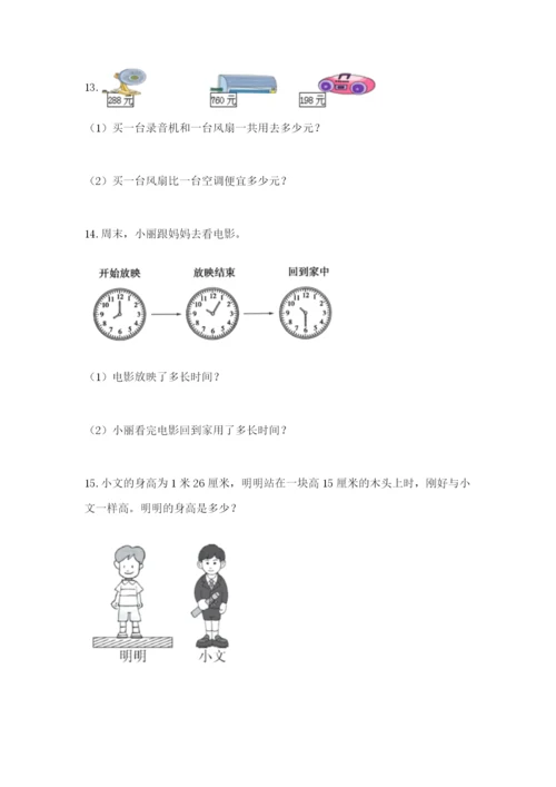 小学三年级数学应用题大全【全优】.docx