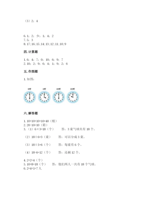 人教版数学一年级上册期末测试卷（完整版）word版.docx